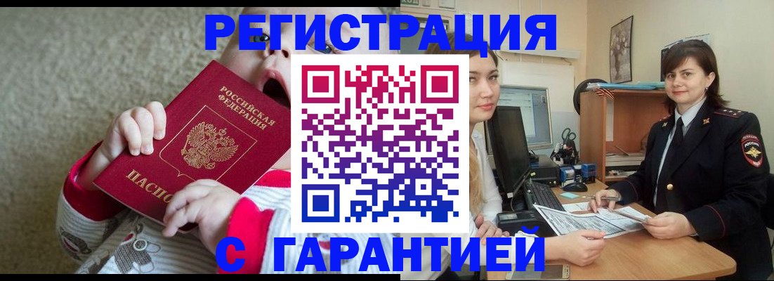 купить прописку в Семёнове