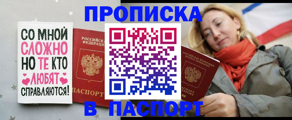 прописка ребенка в Семёнове