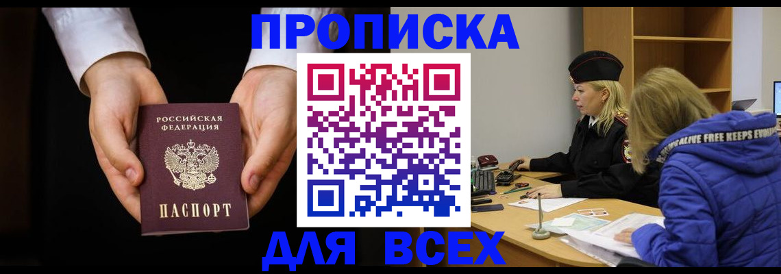 временная регистрация для всех в Семёнове